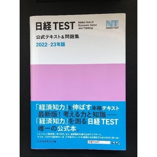 日経TEST2022(その他)