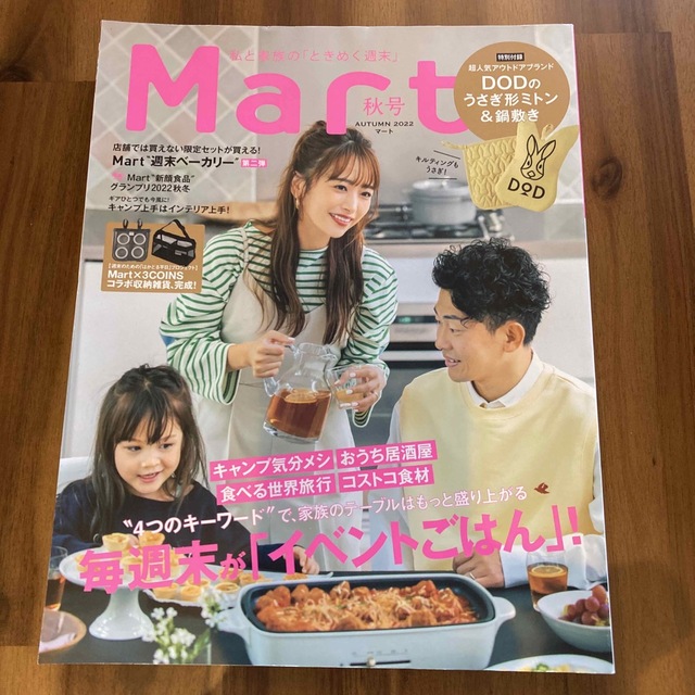 Mart (マート) 2022年 11月号 エンタメ/ホビーの雑誌(生活/健康)の商品写真