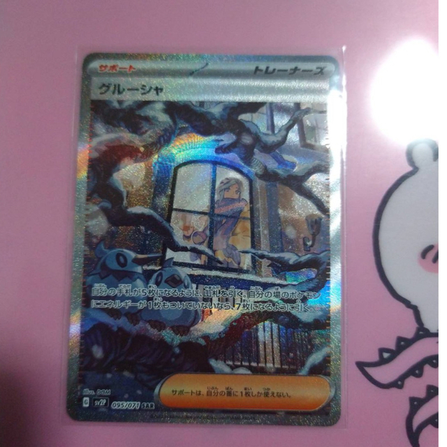ポケモンカード グルーシャ sar ポケモンカード グルーシャ sar