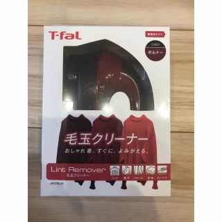 ティファール(T-fal)のT-fal 毛玉クリーナー(その他)