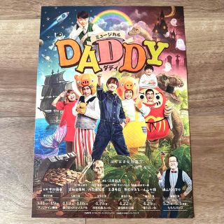 ジャニーズジュニア(ジャニーズJr.)の☆中村嶺亜☆ミュージカルDADDYフライヤー(その他)