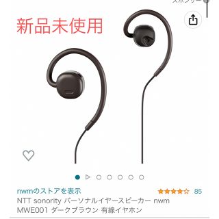 エヌティティドコモ(NTTdocomo)の★ira様専用★イヤホンNTTソノリティパーソナルイヤースピーカー MWE001(ヘッドフォン/イヤフォン)