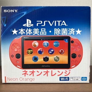 プレイステーションヴィータ(PlayStation Vita)のPlayStationVITA ネオンオレンジ アクアブルー 2台セット(携帯用ゲーム機本体)