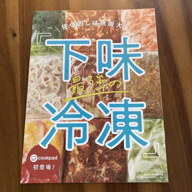 光文社(コウブンシャ)のバッグinサイズ Mart (マート) 2020年 11月号 エンタメ/ホビーの雑誌(生活/健康)の商品写真