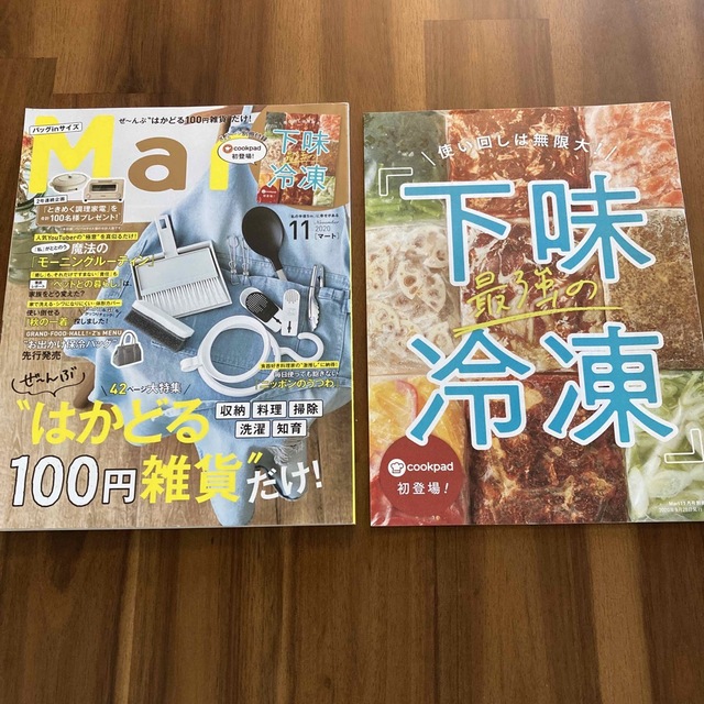 光文社(コウブンシャ)のバッグinサイズ Mart (マート) 2020年 11月号 エンタメ/ホビーの雑誌(生活/健康)の商品写真