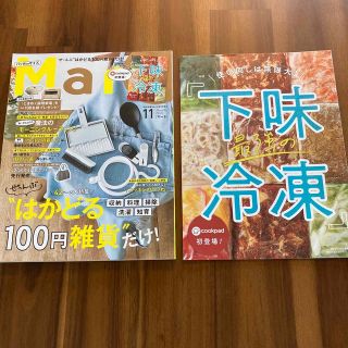 バッグinサイズ Mart (マート) 2020年 11月号