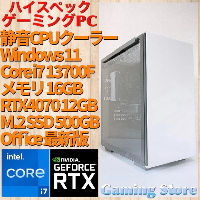 ゲーミングPC（インテル Core i7 13700F/RTX4070）