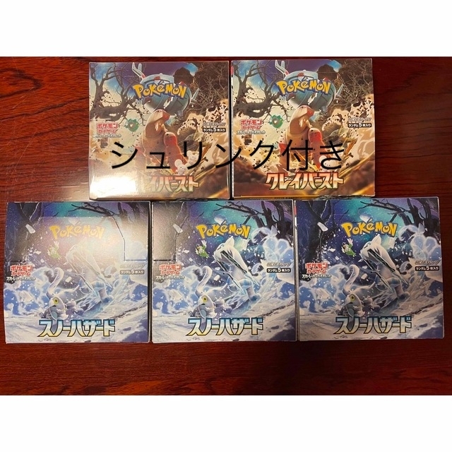 ポケモン - ポケモンカード クレイバースト2box スノーハザード3box 計