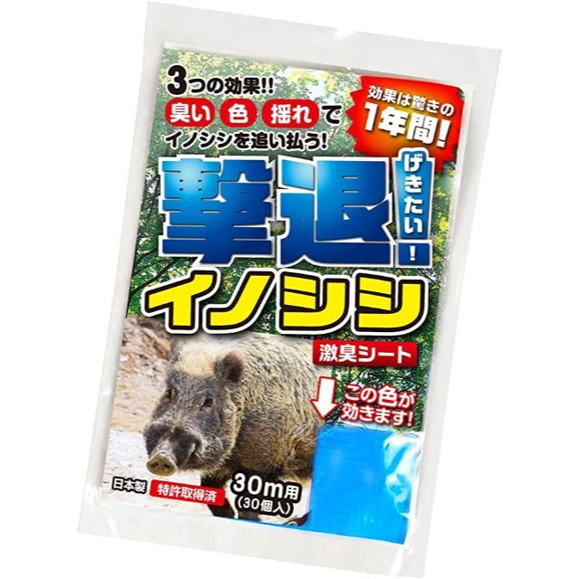 撃退イノシシ 30個入 30m用 激辛臭が約２倍の強力タイプ 効果は驚きの１年間