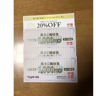 ライトオン 優待券/割引券の通販 700点以上 | Right-onのチケットを ライトオン 優待券/割引券の通販 700点以上 | Right-onのチケットを
