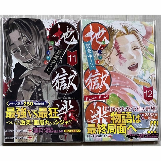 地獄楽 色紙2枚 非売品 購入純正 www.kohenoor.tv