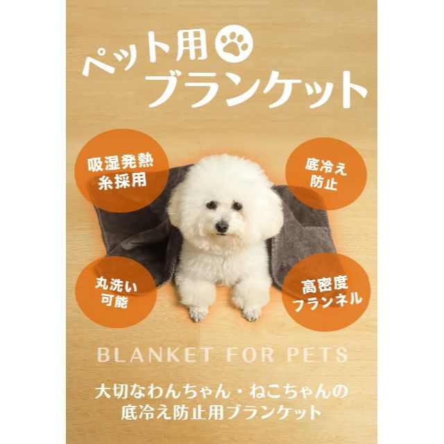 【人気商品】ペットを寒さから守る！ペット毛布 2枚セット 犬 猫 暖かい 冬 吸