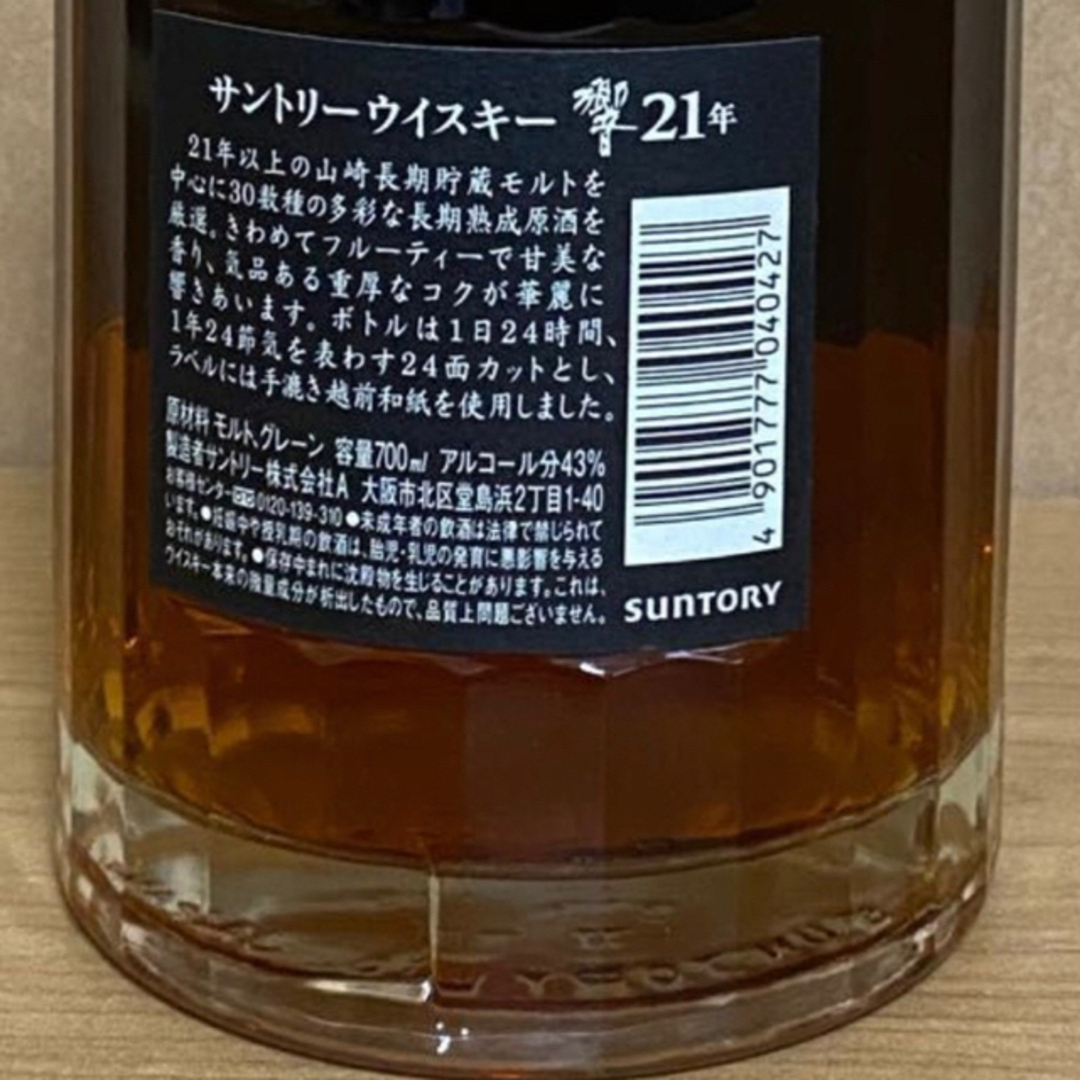 サントリー(サントリー)の希少品　響21年 金キャップ 旧ボトル サントリーウイスキー43% 外箱付 食品/飲料/酒の酒(ウイスキー)の商品写真