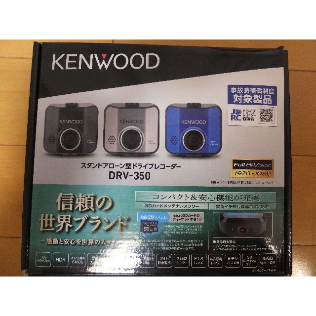 KENWOODドライブレコーダー DRV-350-B ★おまけ付き★