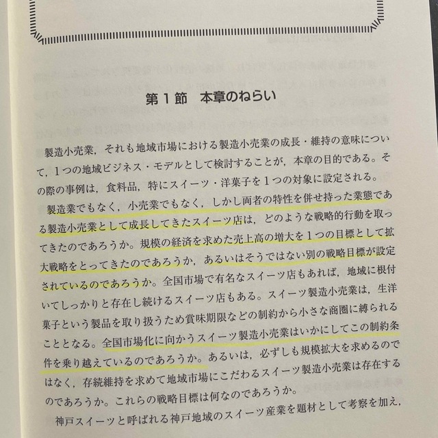 先を読むマ－ケティング 新しいビジネスモデルの構築に向けて エンタメ/ホビーの本(ビジネス/経済)の商品写真