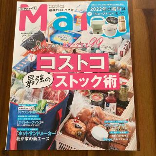 バッグinサイズ Mart (マート) 2022年 02月号(ファッション)