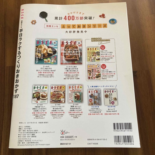 平日ラクするつくりおきおかず１８７ エンタメ/ホビーの本(料理/グルメ)の商品写真