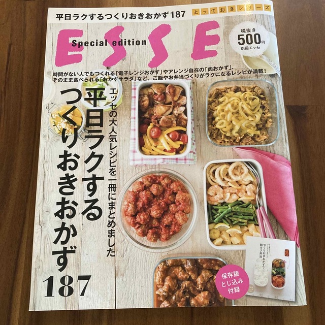 平日ラクするつくりおきおかず１８７ エンタメ/ホビーの本(料理/グルメ)の商品写真