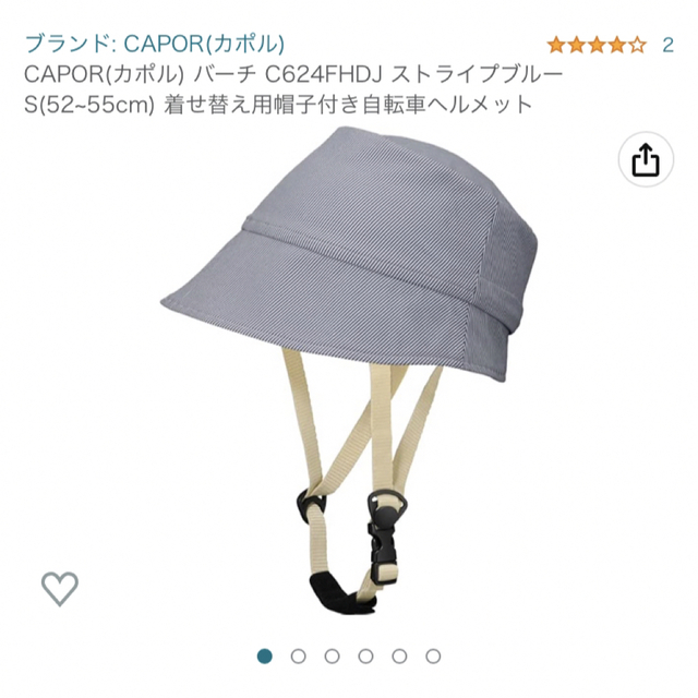 CAPOR カポル　パーチ　ヘルメット スポーツ/アウトドアの自転車(その他)の商品写真