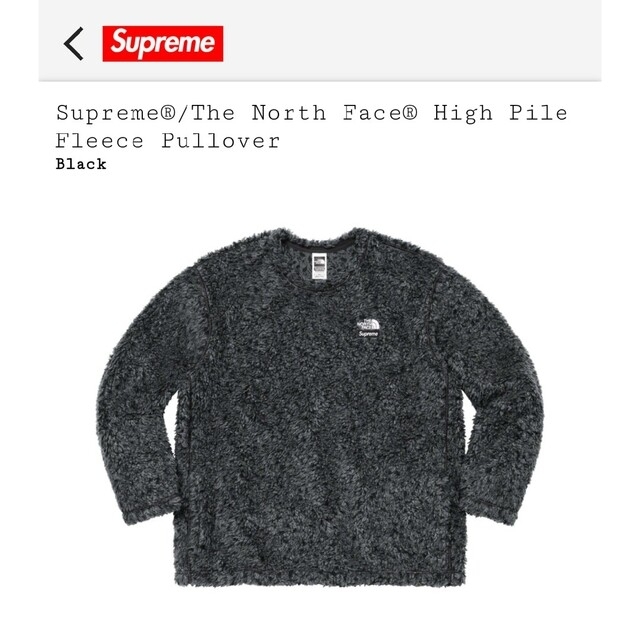 Supreme / TNF  High Pile Fleece Pullover