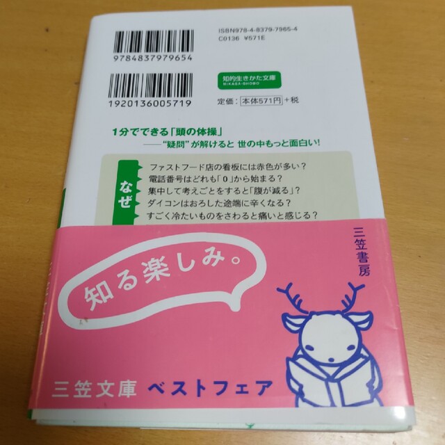 時間を忘れるほど面白い雑学の本 エンタメ/ホビーの本(その他)の商品写真