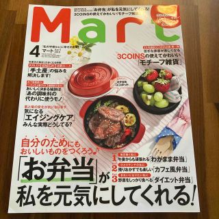 Mart (マート) 2018年 04月号(生活/健康)