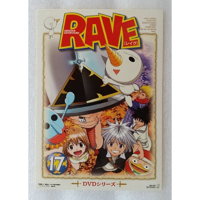 RAVE レイヴ DVD 17【シール付き】の通販 by れんれん｜ラクマ
