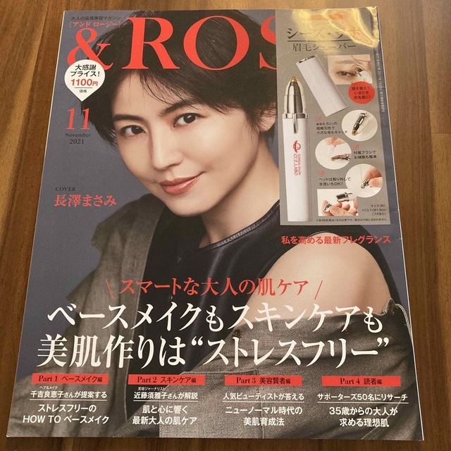 &ROSY 2021年 11月号 エンタメ/ホビーの雑誌(その他)の商品写真