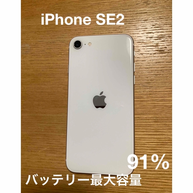 みきまる様専用　SE2 64GB SIMフリー ホワイト　本体のみ