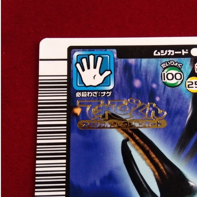 SEGA - 甲虫王者ムシキング 【てれびくんスペシャルコレクション SEGA - 甲虫王者ムシキング 【てれびくんスペシャルコレクション