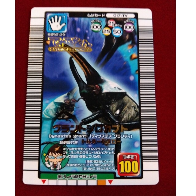 SEGA - 甲虫王者ムシキング 【てれびくんスペシャルコレクション SEGA - 甲虫王者ムシキング 【てれびくんスペシャルコレクション