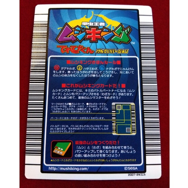 SEGA - 甲虫王者ムシキング 【てれびくんスペシャルコレクション SEGA - 甲虫王者ムシキング 【てれびくんスペシャルコレクション