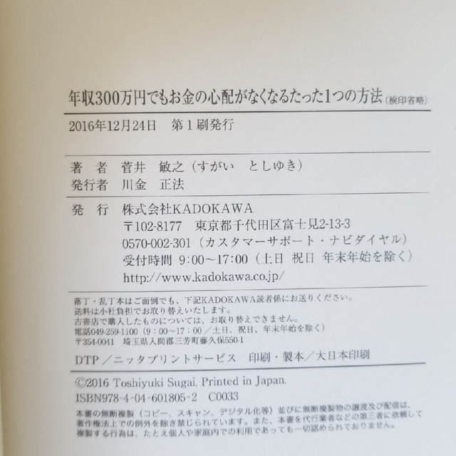 年収３００万円でもお金の心配がなくなるたった１つの方法 金融機関を使い倒してお金 エンタメ/ホビーの本(ビジネス/経済)の商品写真