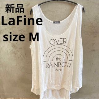 ラファイン(LaFine)の新品送料込み　ラファイン　タンクトップ　アイボリー  M(タンクトップ)