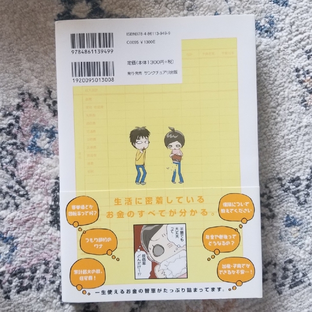 誰も教えてくれないお金の話 エンタメ/ホビーの本(その他)の商品写真