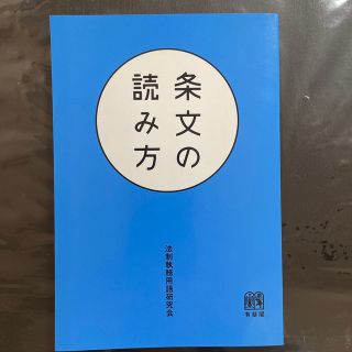 条文の読み方(人文/社会)