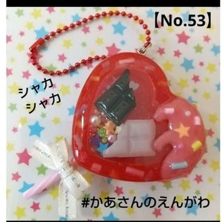 ロリポップ風 シャカシャカ シェイカーキーホルダー レジンハンドメイド ハート(キーホルダー/ストラップ)