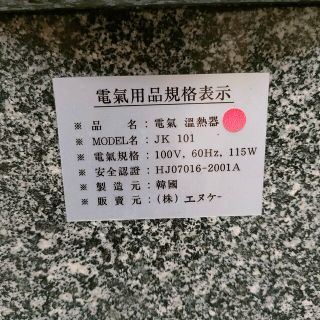 電気式】健寿 JK101 ゲルマニウム 座浴温熱温浴/よもぎ蒸し/冷え性