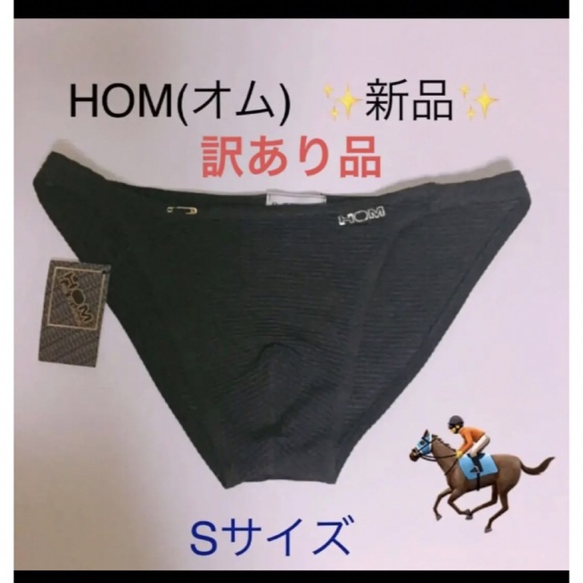 HOM(オム)の【訳あり品】 新品 HOM オム ビキニ インナー S ブラック メンズのアンダーウェア(その他)の商品写真