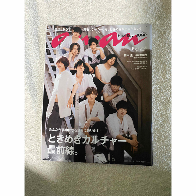 Hey! Say! JUMP(ヘイセイジャンプ)のanan Hey! Say! JUMP エンタメ/ホビーの雑誌(アート/エンタメ/ホビー)の商品写真