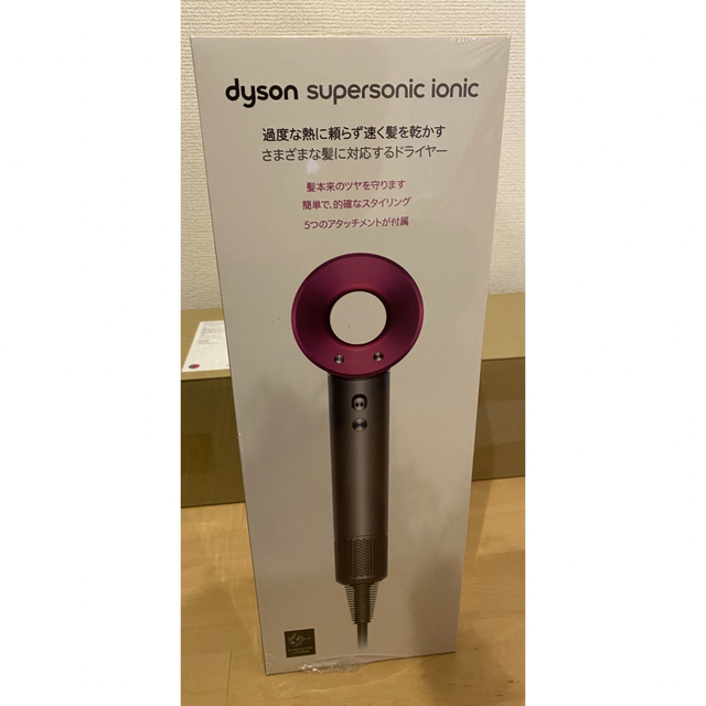 ドライヤー新品ダイソンHD08 Supersonic Ionic  ヘアードライヤー