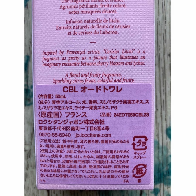L'OCCITANE(ロクシタン)のロクシタン　CBLオードトワレ コスメ/美容の香水(香水(女性用))の商品写真