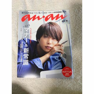 アラシ(嵐)のanan 櫻井翔(アート/エンタメ/ホビー)