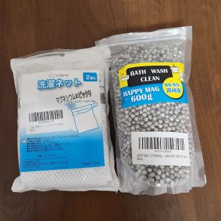 マグネシウム600g・洗濯ネット 未使用(開封済み)(その他)