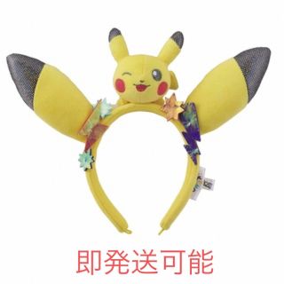 ポケモン(ポケモン)の【値下げ】ポケモン／ピカチュウ　カチューシャ　USJ(カチューシャ)