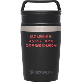 スタンレー(Stanley)の【未開封】STANLEY トラベルマグ ブラック 0.23L(食器)