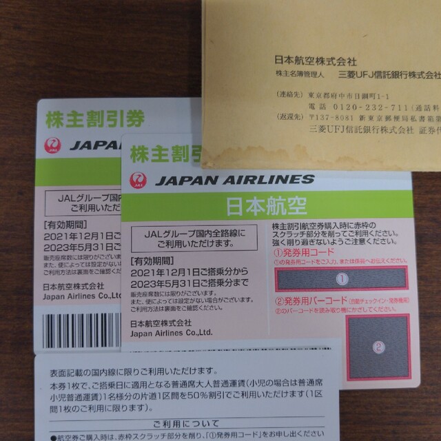 【再値下げ！】JAL株主割引券　２枚　2023年５月３１日まで チケットの優待券/割引券(その他)の商品写真