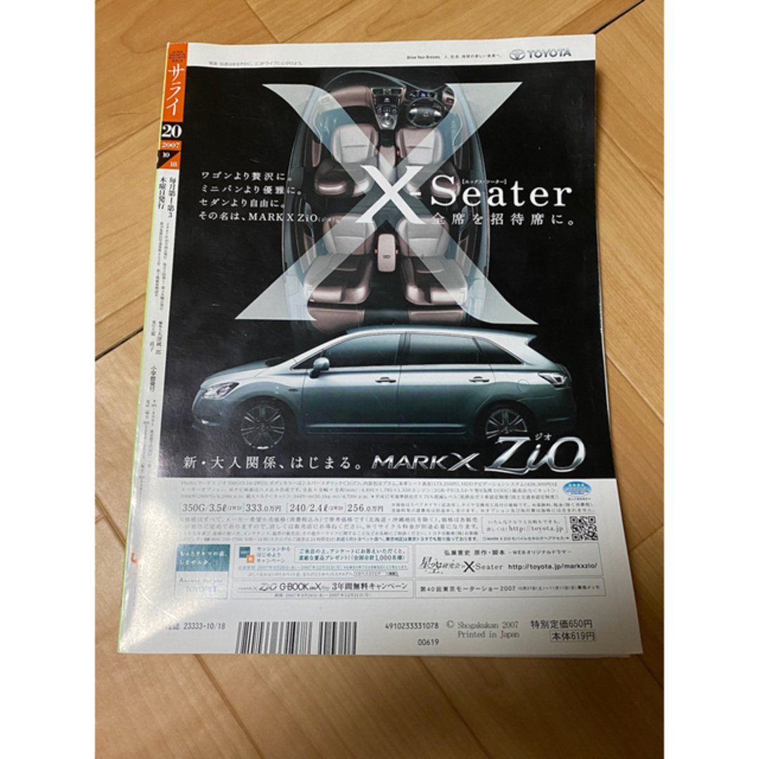 サライ　創刊18周年記念　特大号② あおによし奈良へ エンタメ/ホビーの雑誌(アート/エンタメ/ホビー)の商品写真