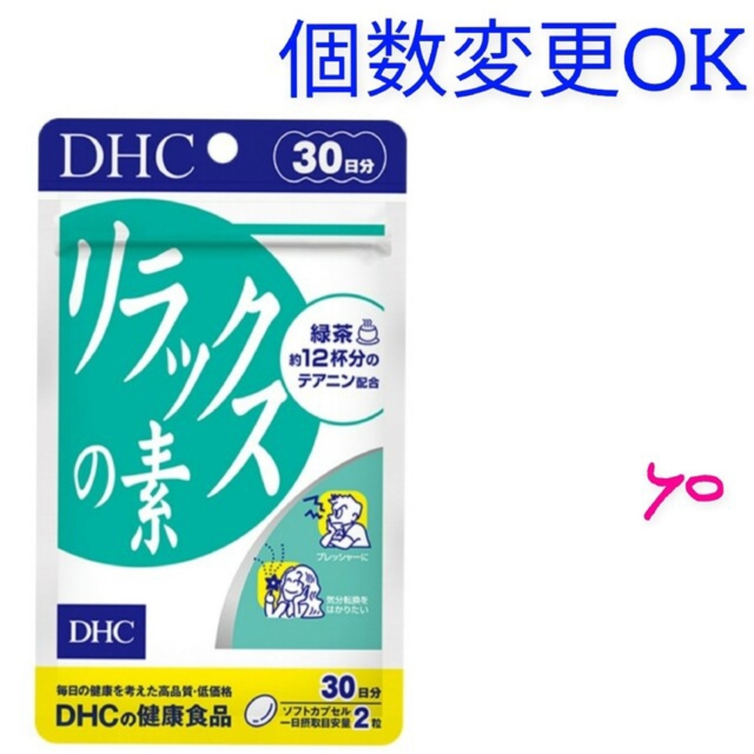 DHC リラックスの素30日分×13袋 個数変更可-