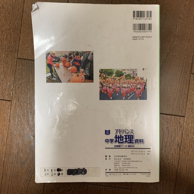 アドバンス中学地理資料 白地図ワーク・解答付 帝国書院の通販 アドバンス中学地理資料 白地図ワーク・解答付 帝国書院の通販